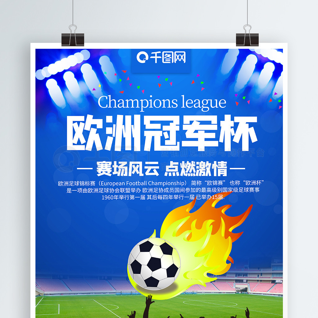 这场关于足