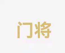 的影响力